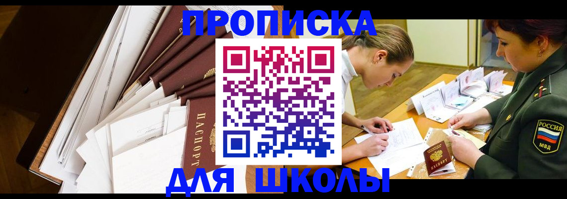 прописка штамп в Котельниках
