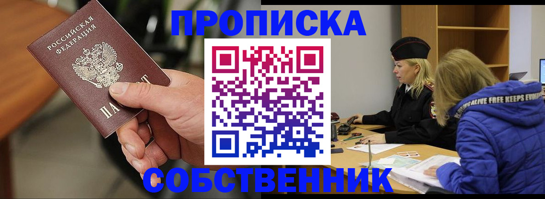 прописка в Котельниках