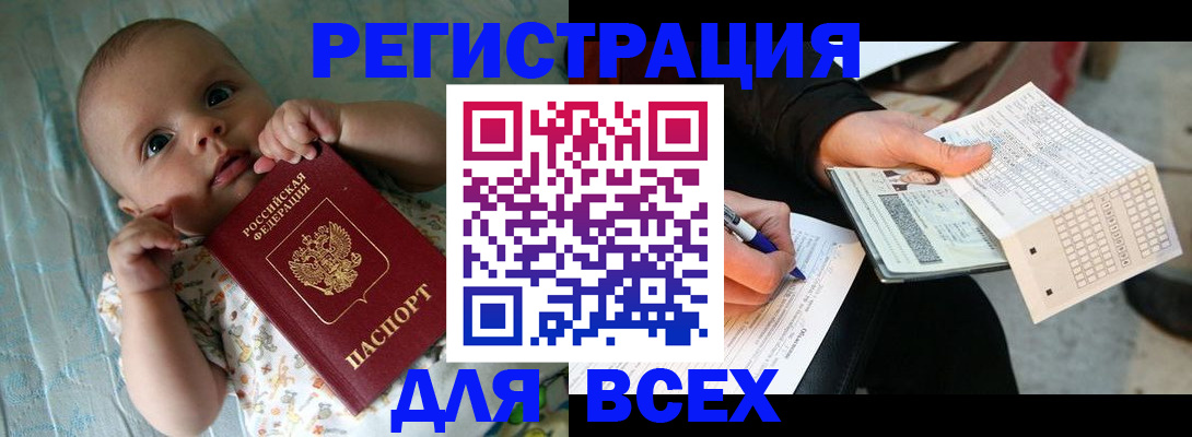 прописка паспорт в Котельниках