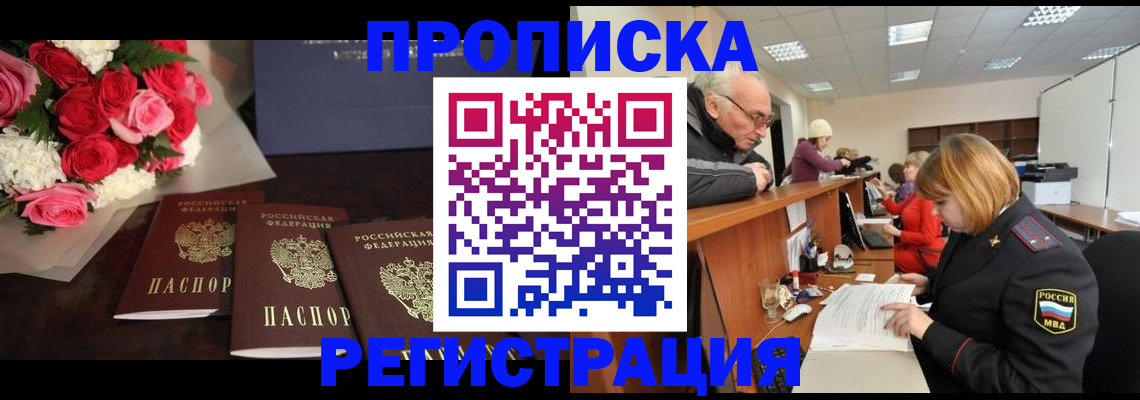 временная регистрация законно в Котельниках