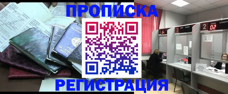 временная прописка в Котельниках