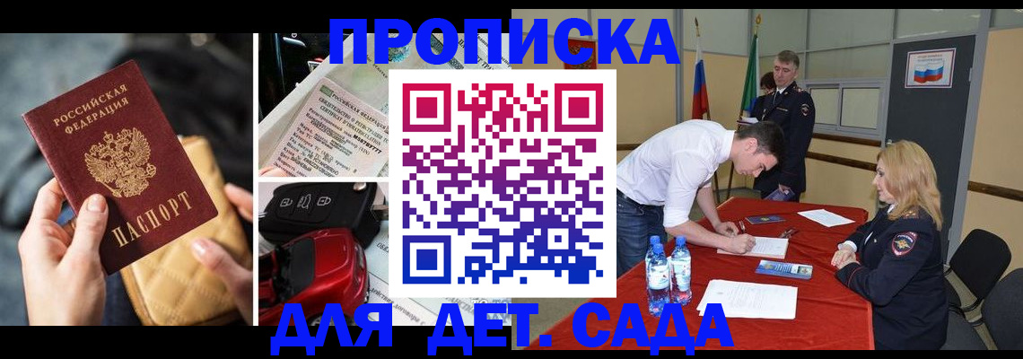 временная регистрация купить в Котельниках
